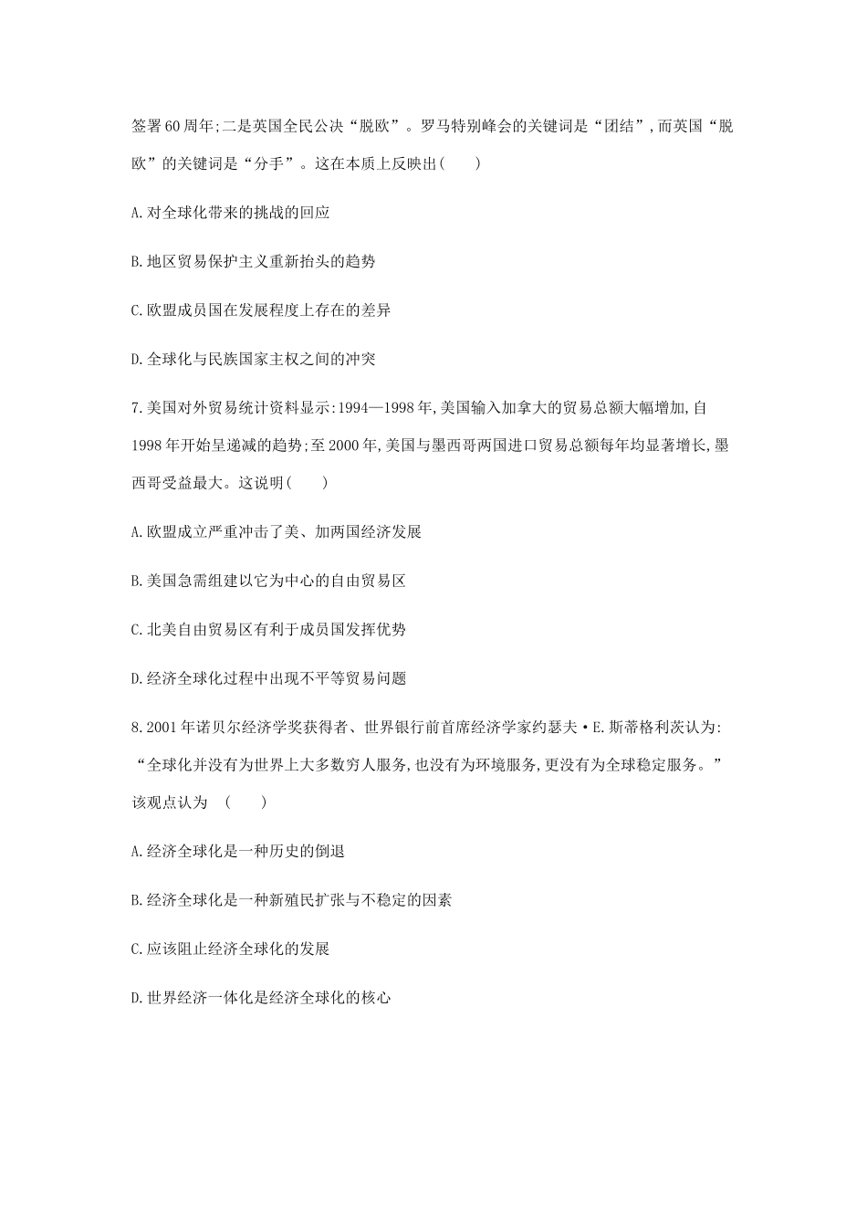 （全品复习方案）高考历史一轮复习 第12单元 世界经济的全球化趋势单元小卷（十二）（含解析）新人教版-新人教版高三全册历史试题_第3页