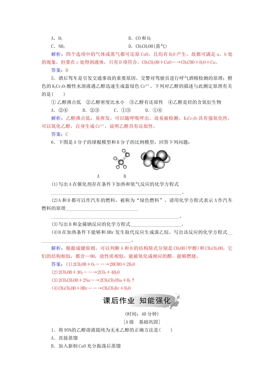 高中化学 第三章 有机化合物 第三节 第1课时 乙醇练习 新人教版必修2-新人教版高一必修2化学试题_第2页