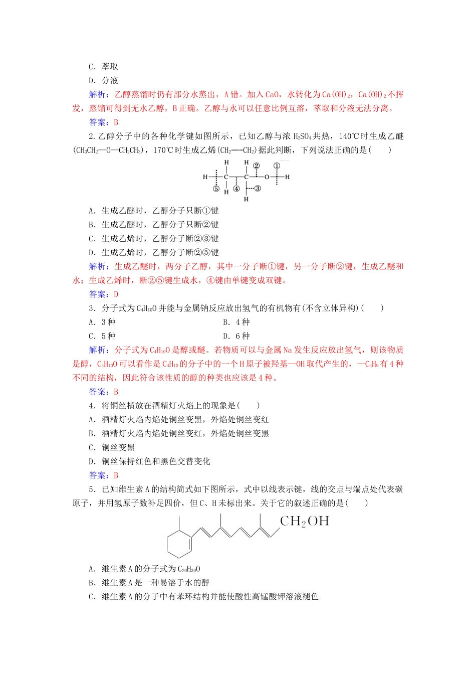 高中化学 第三章 有机化合物 第三节 第1课时 乙醇练习 新人教版必修2-新人教版高一必修2化学试题_第3页