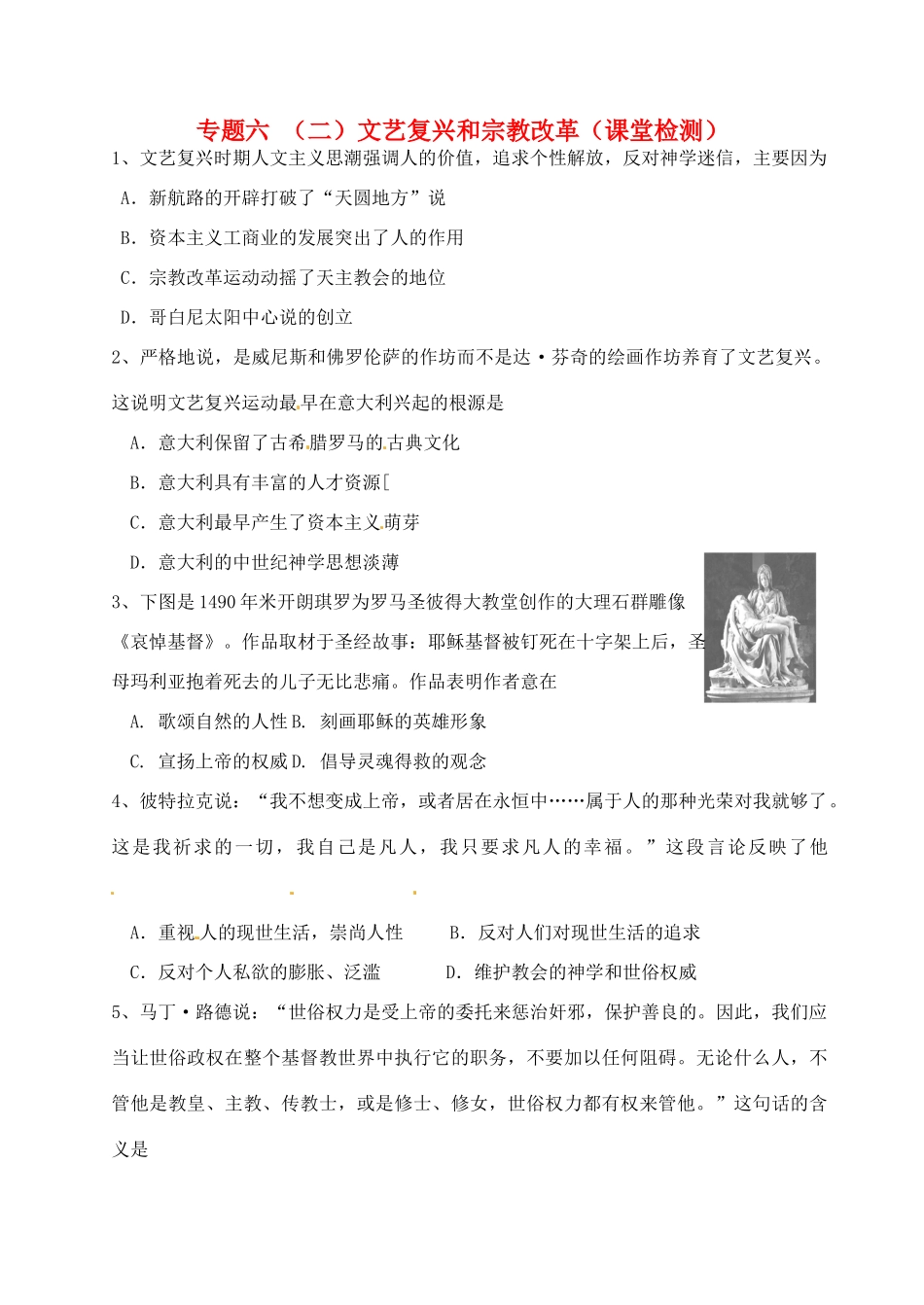 高中历史 专题六 文艺复兴和宗教改革探究案 人民版必修3-人民版高一必修3历史试题_第1页