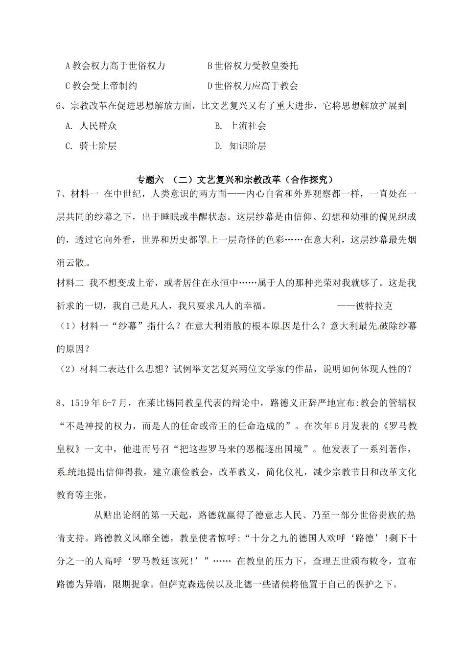 高中历史 专题六 文艺复兴和宗教改革探究案 人民版必修3-人民版高一必修3历史试题_第2页