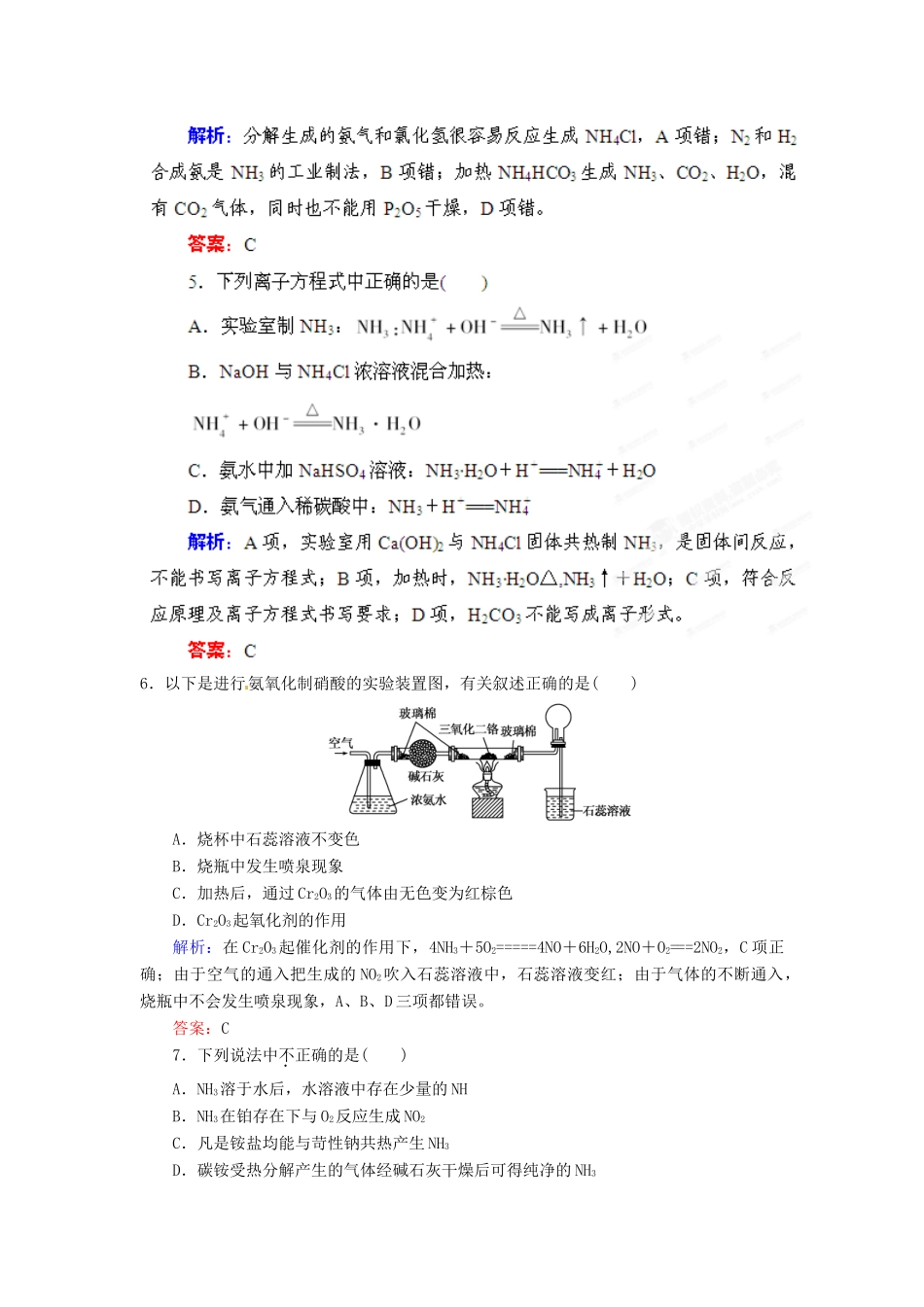 【优化指导】高考化学总复习 课时作业19 氨 铵盐 人教版_第2页