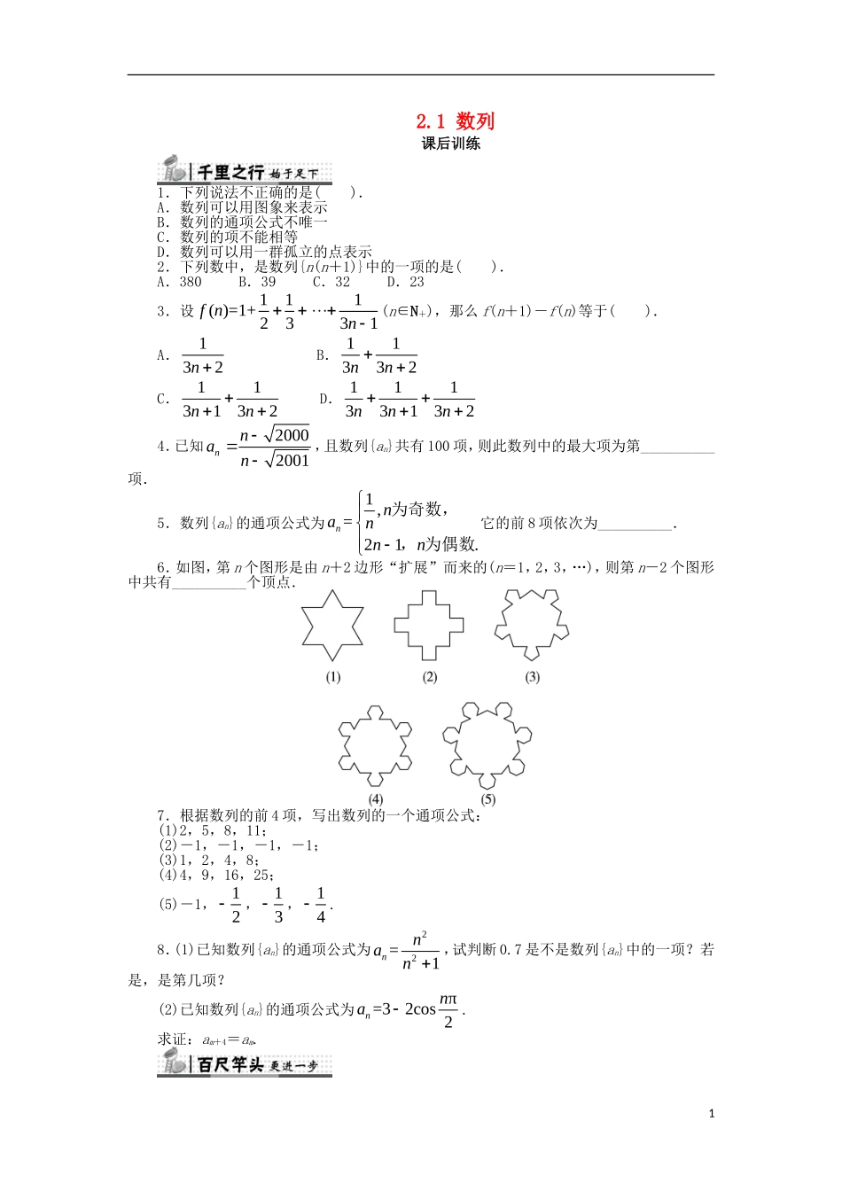 高中数学 第二章 数列 2.1 数列（1）课后训练 新人教B版必修5-新人教B版高二必修5数学试题_第1页