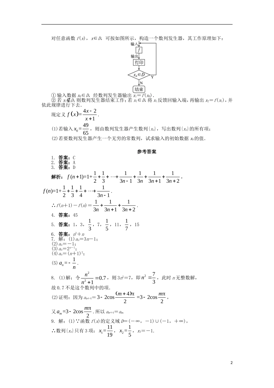 高中数学 第二章 数列 2.1 数列（1）课后训练 新人教B版必修5-新人教B版高二必修5数学试题_第2页