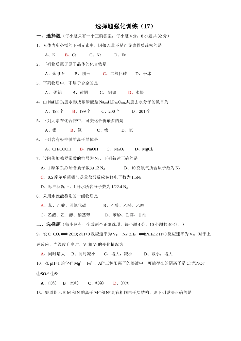 选择题强化训练17_第1页