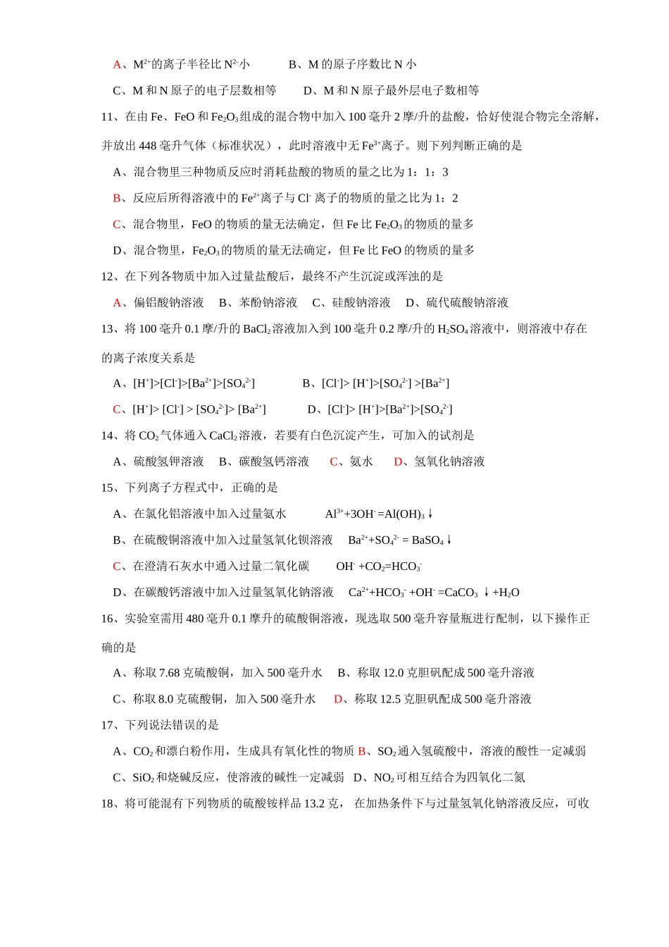 选择题强化训练17_第2页