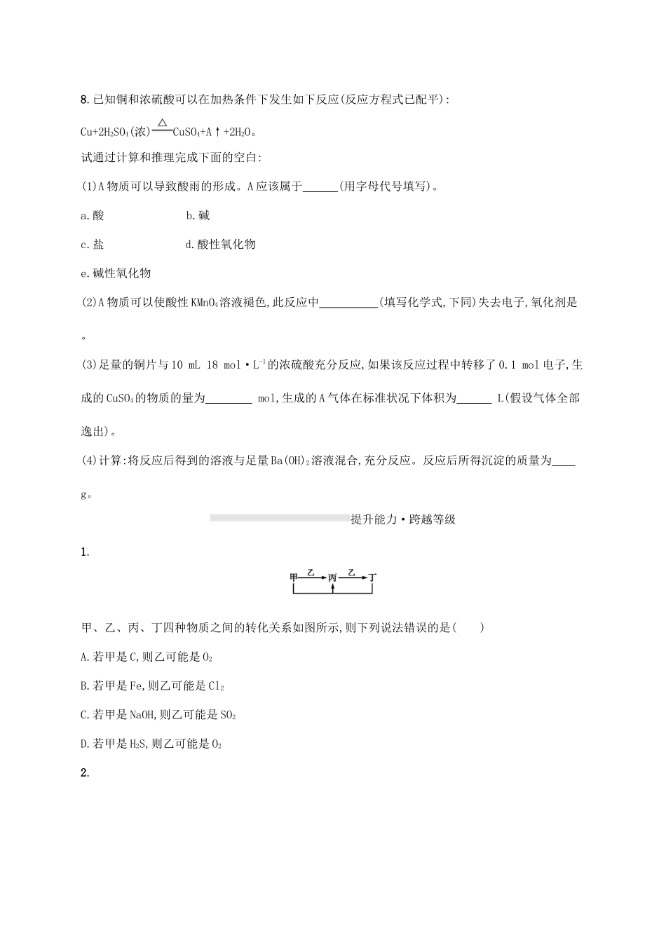 高中化学 第3章 物质的性质与转化 第2节 第2课时 硫酸 酸雨及其防治练习（含解析）鲁科版必修第一册-鲁科版高一第一册化学试题_第3页
