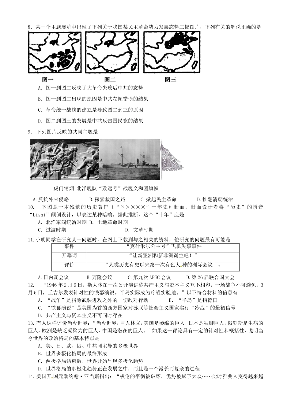 四川省雅安市高一历史上学期期末模拟试题-人教版高一全册历史试题_第2页