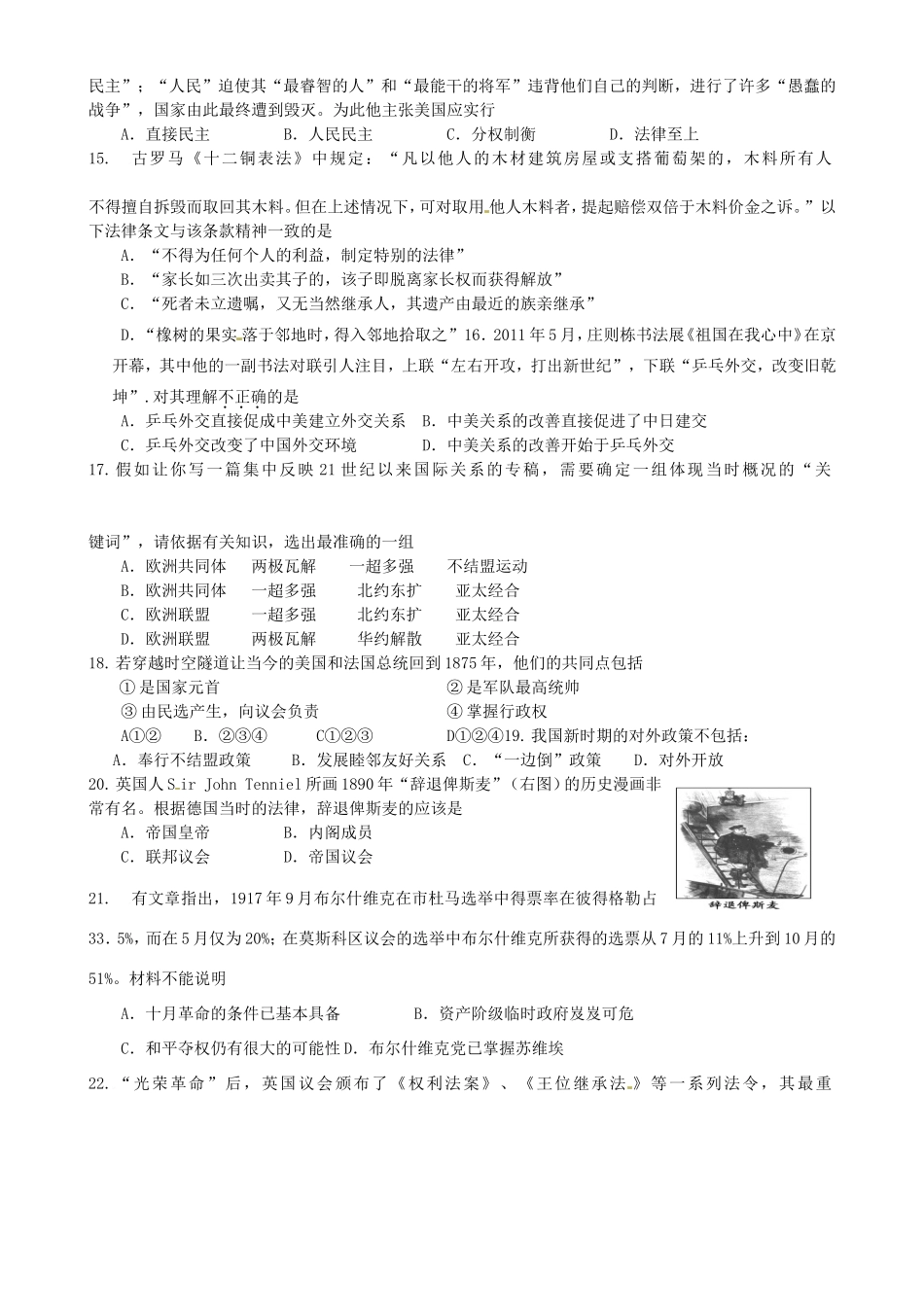 四川省雅安市高一历史上学期期末模拟试题-人教版高一全册历史试题_第3页