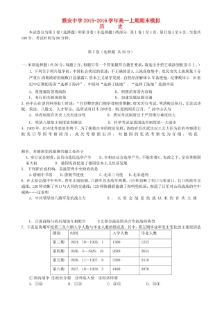 四川省雅安市高一历史上学期期末模拟试题-人教版高一全册历史试题