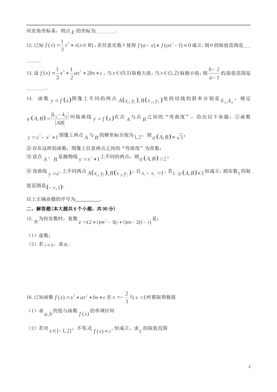 高二数学下学期第一次质量检测试题 理-人教版高二全册数学试题_第2页