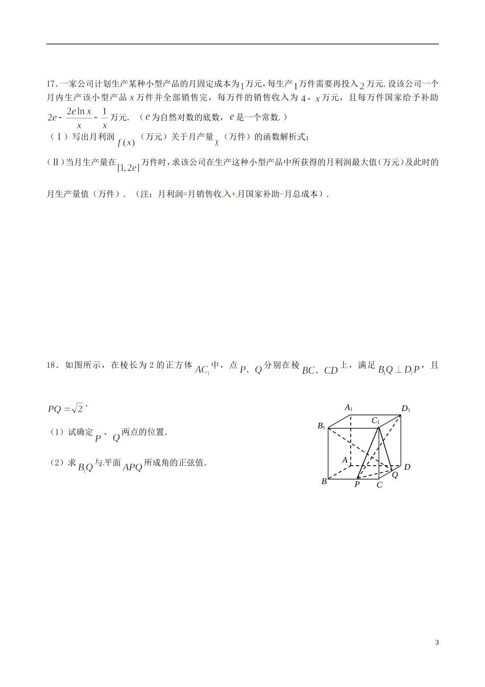 高二数学下学期第一次质量检测试题 理-人教版高二全册数学试题_第3页