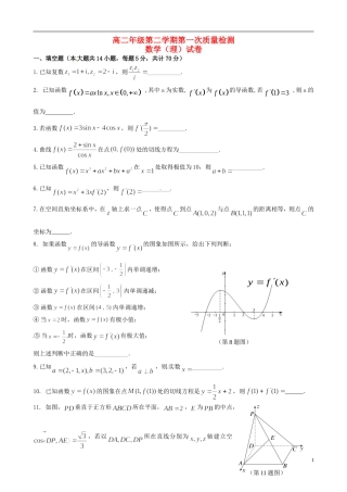高二数学下学期第一次质量检测试题 理-人教版高二全册数学试题