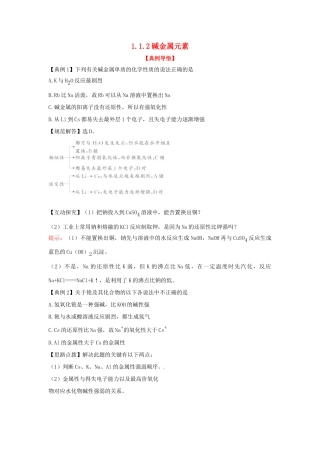高中化学下册 1.1.2 碱金属元素同步检测考试题2 新人教版必修2