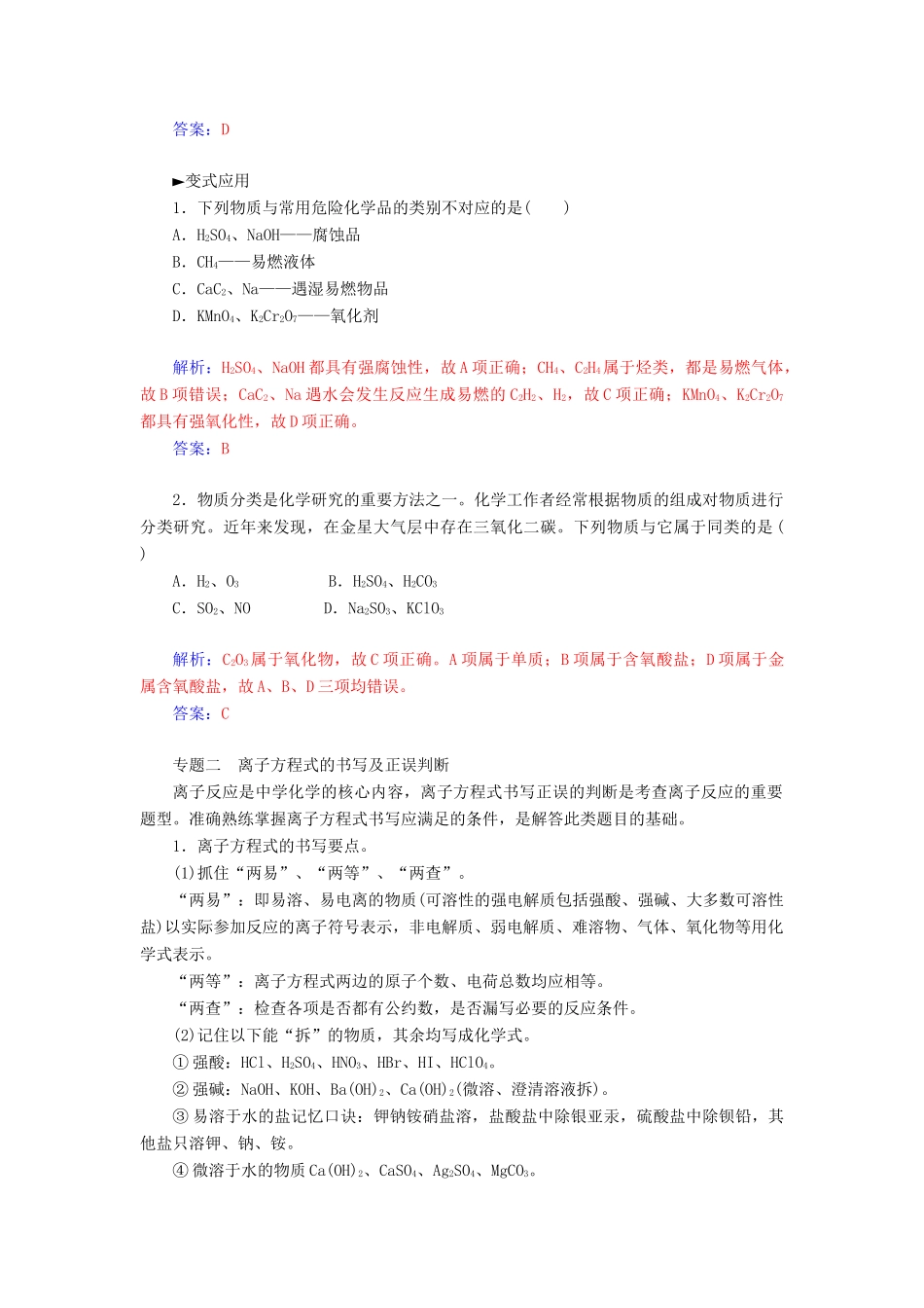 高中化学 第二章 化学物质及其变化章末知识整合 新人教版必修1-新人教版高一必修1化学试题_第3页