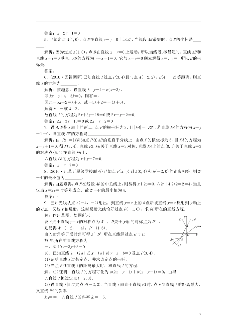 （江苏专用）高三数学一轮总复习 第九章 平面解析几何 第二节 两直线的位置关系课时跟踪检测 理-人教版高三全册数学试题_第2页