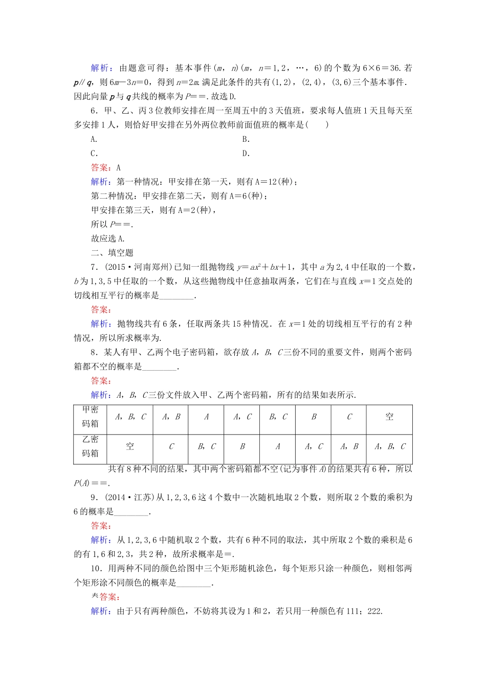 （新课标）高考数学大一轮复习 第10章 第5节 古典概型课时作业 理-人教版高三全册数学试题_第2页