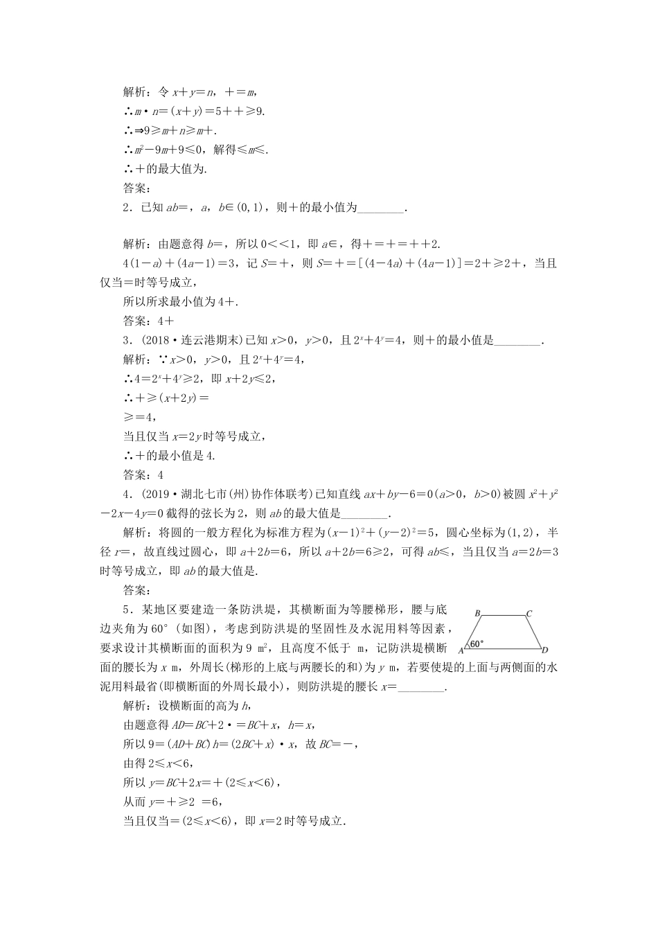 （江苏专版）高考数学一轮复习 课时跟踪检测（三十五）基本不等式及其应用 文（含解析）苏教版-苏教版高三全册数学试题_第2页