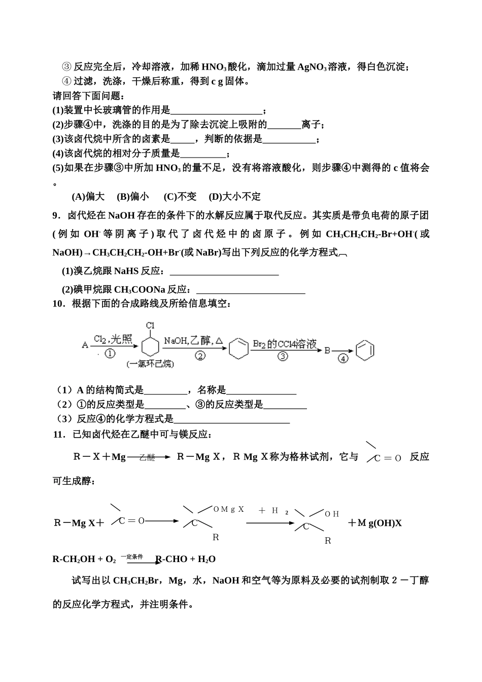 高二化学(有机化学基础)单元练习之十七卤代烃的性质苏教版选修5_第2页