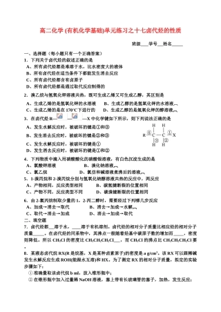 高二化学(有机化学基础)单元练习之十七卤代烃的性质苏教版选修5