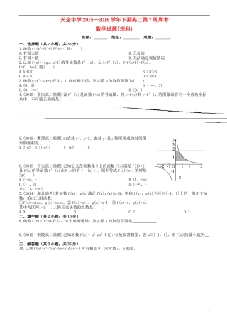 高二数学下学期第7周周考试题 理-人教版高二全册数学试题