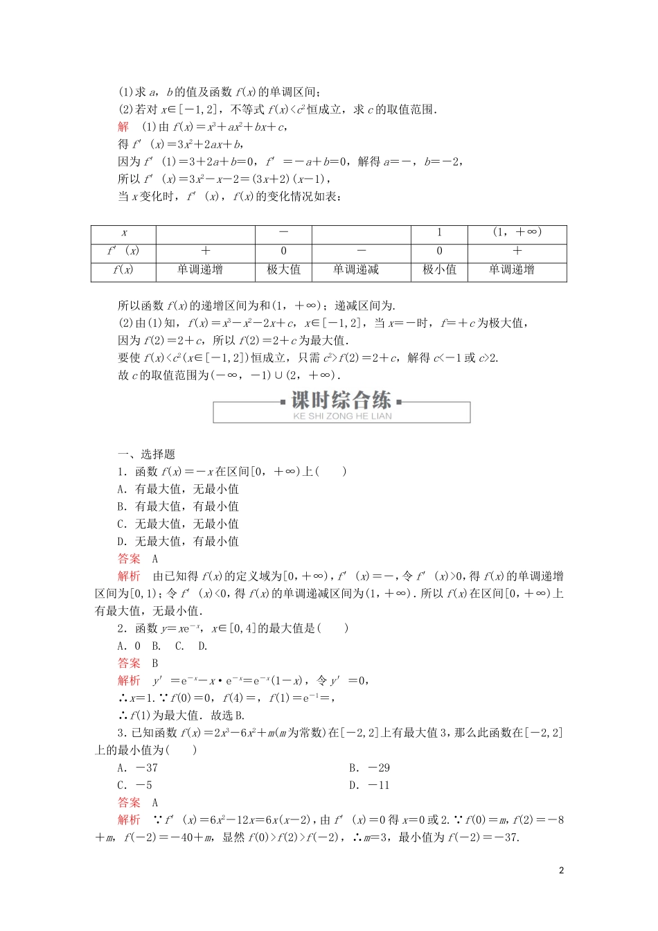 高中数学 第1章 导数及其应用 1.3 导数在研究函数中的应用 课时作业9 函数的最大(小)值与导数 新人教A版选修2-2-新人教A版高二选修2-2数学试题_第2页