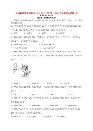 云南省昭通市昭阳区高一历史下学期期中试题 理-人教版高一全册历史试题