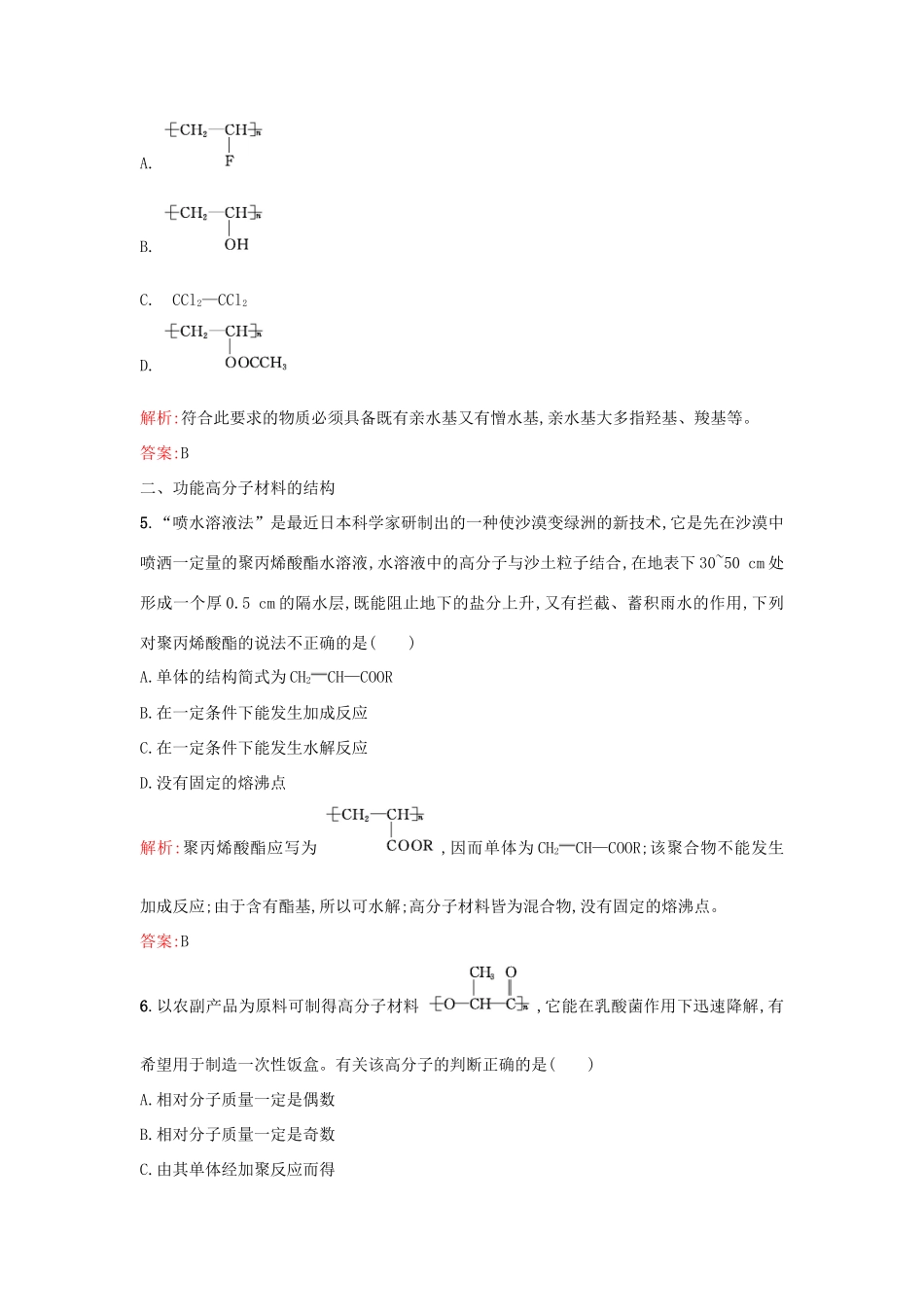 高中化学 5.3功能高分子材料课时训练 新人教版选修5-新人教版高二选修5化学试题_第2页