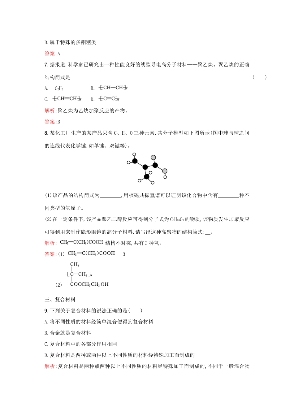 高中化学 5.3功能高分子材料课时训练 新人教版选修5-新人教版高二选修5化学试题_第3页