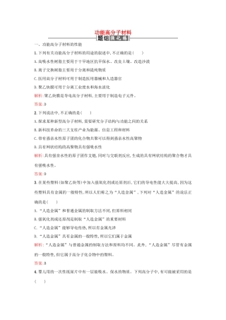 高中化学 5.3功能高分子材料课时训练 新人教版选修5-新人教版高二选修5化学试题