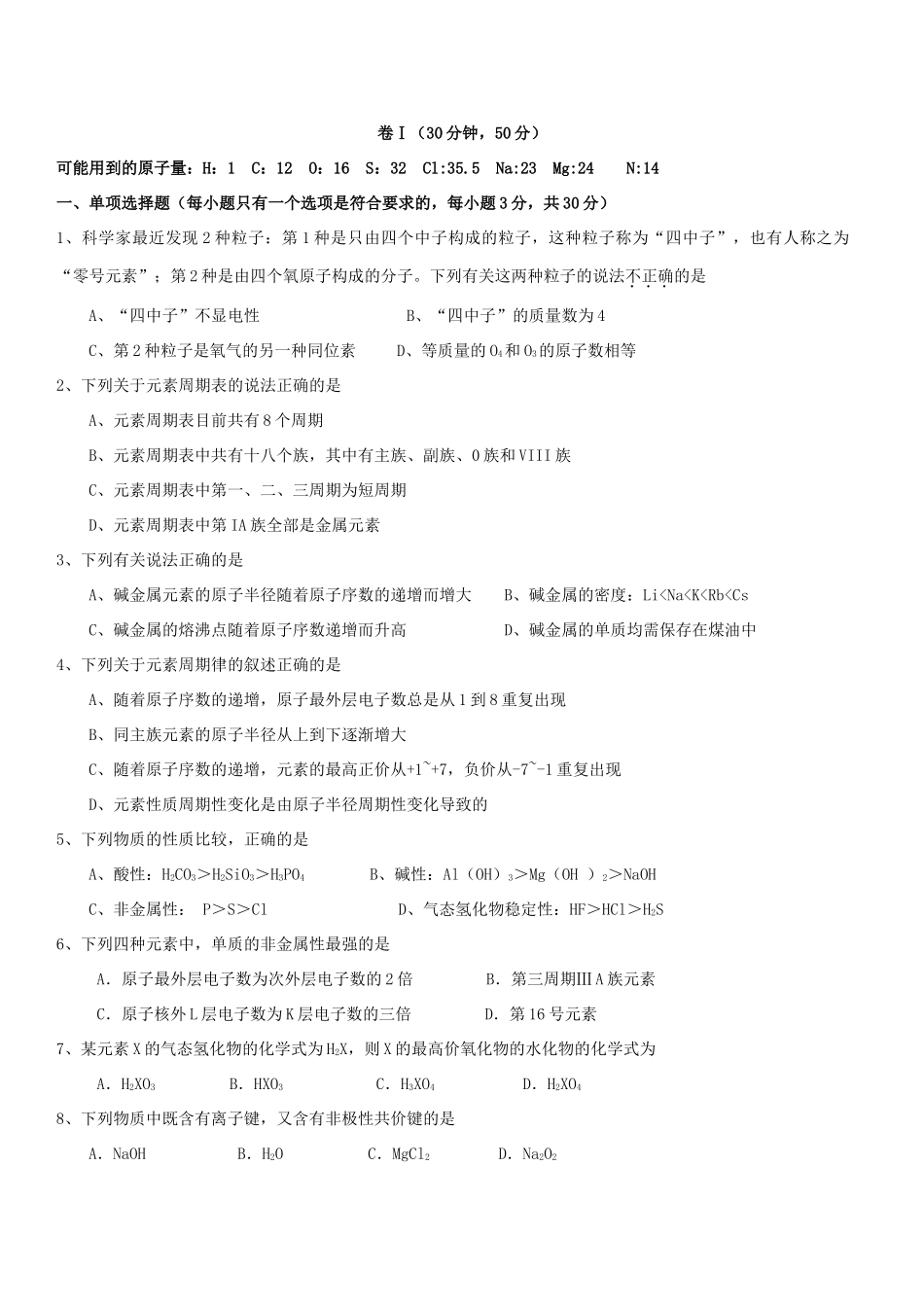 江苏省南京学大教育专修学校11-12学年高一化学2月测试试题_第3页