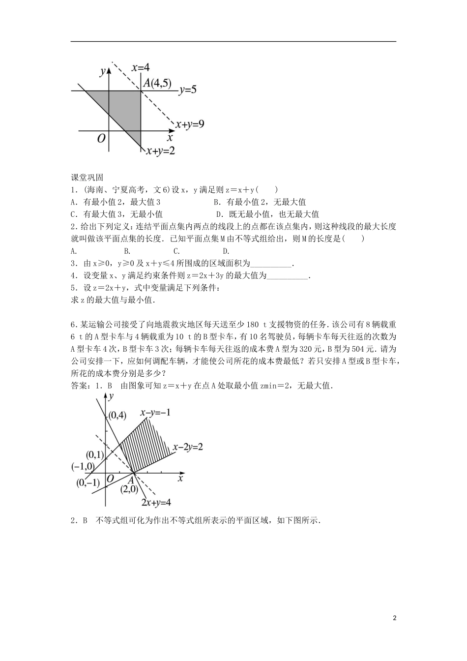 高中数学 第三章 不等式 3.5 二元一次不等式（组）与简单的线性规划问题 3.5.2 简单线性规划同步练习 新人教B版必修5-新人教B版高二必修5数学试题_第2页