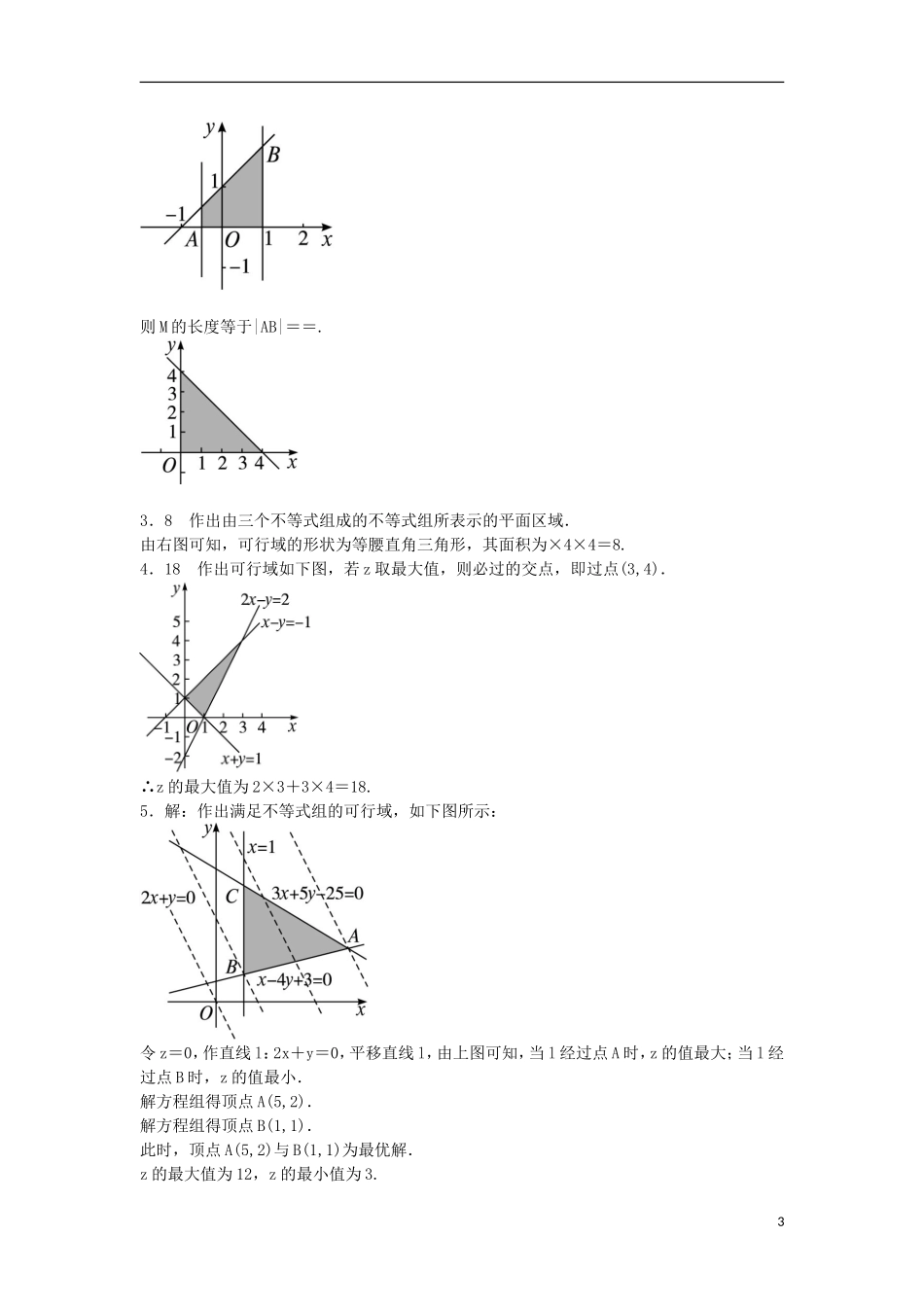 高中数学 第三章 不等式 3.5 二元一次不等式（组）与简单的线性规划问题 3.5.2 简单线性规划同步练习 新人教B版必修5-新人教B版高二必修5数学试题_第3页