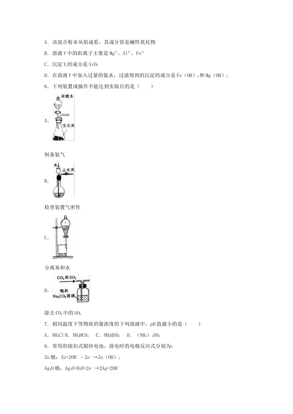 江西省宜春市宜丰二中高考化学一模试卷（含解析）-人教版高三全册化学试题_第2页