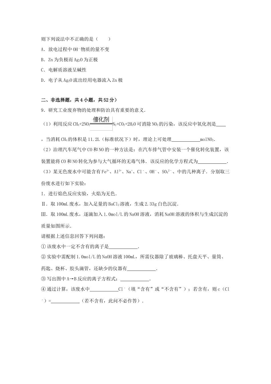 江西省宜春市宜丰二中高考化学一模试卷（含解析）-人教版高三全册化学试题_第3页