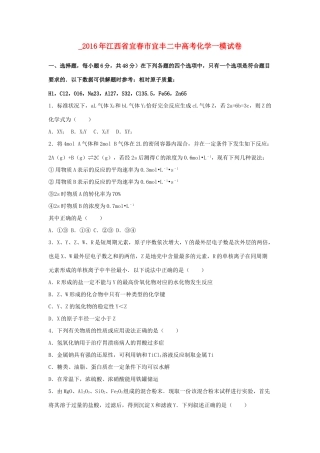 江西省宜春市宜丰二中高考化学一模试卷（含解析）-人教版高三全册化学试题