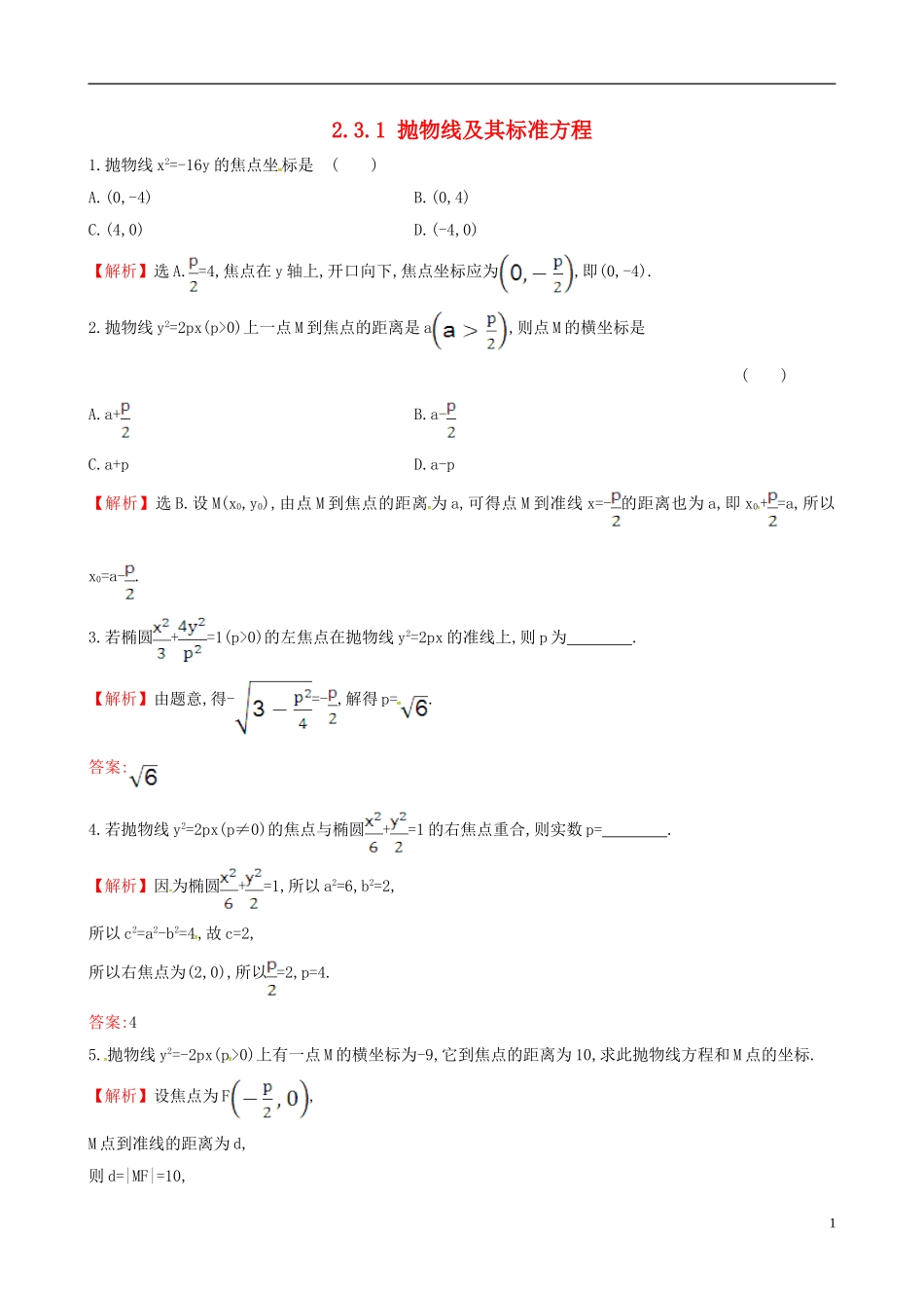 高中数学 第二章 圆锥曲线与方程 2.3.1 抛物线及其标准方程课时自测 新人教A版选修1-1-新人教A版高二选修1-1数学试题_第1页