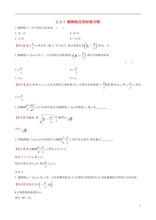 高中数学 第二章 圆锥曲线与方程 2.3.1 抛物线及其标准方程课时自测 新人教A版选修1-1-新人教A版高二选修1-1数学试题