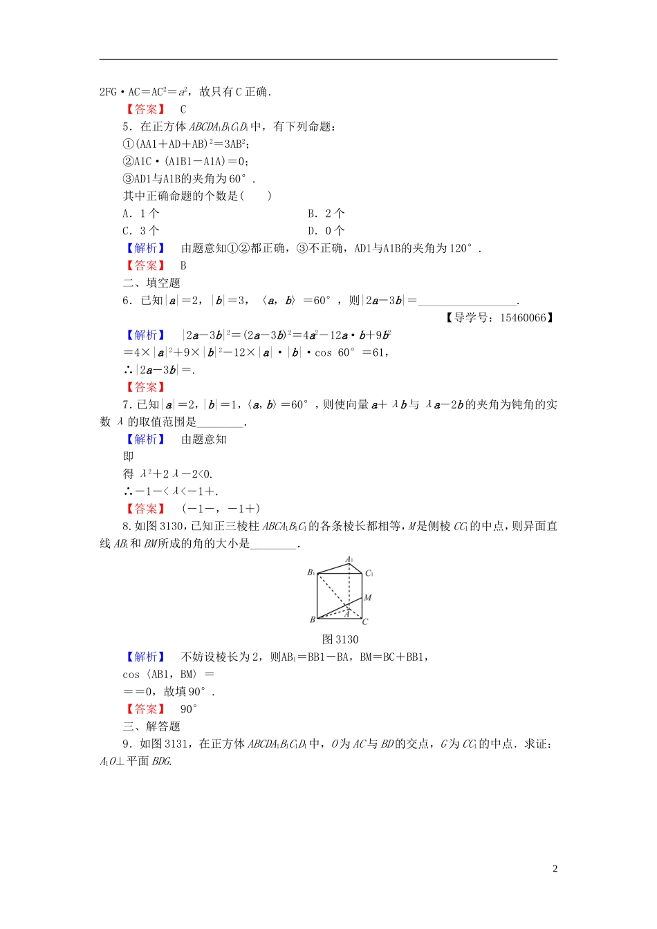 高中数学 第三章 空间向量与立体几何 3.1.3 两个向量的数量积学业分层测评 新人教B版选修2-1-新人教B版高二选修2-1数学试题_第2页