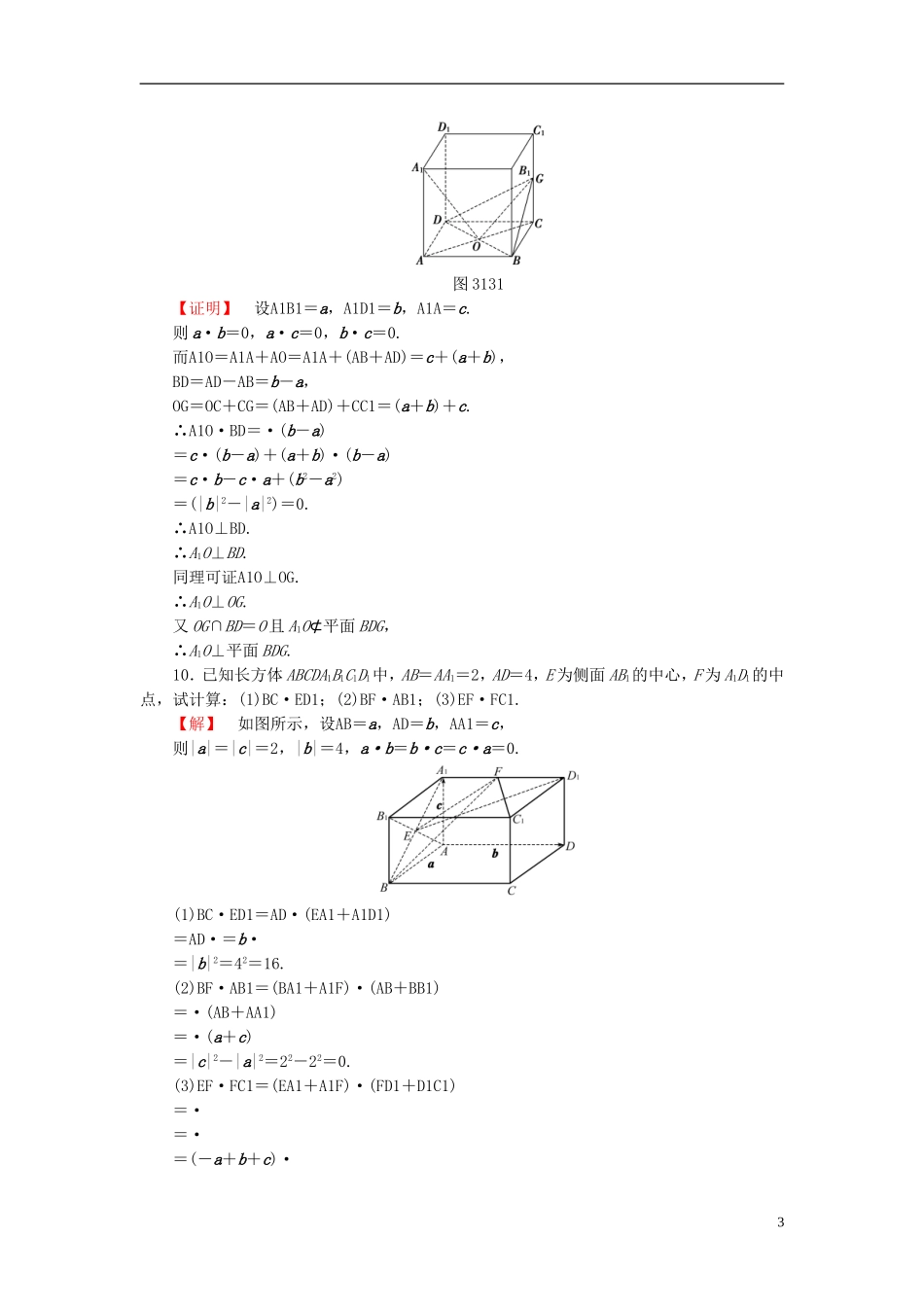 高中数学 第三章 空间向量与立体几何 3.1.3 两个向量的数量积学业分层测评 新人教B版选修2-1-新人教B版高二选修2-1数学试题_第3页
