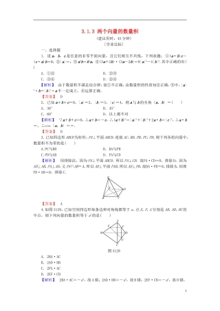 高中数学 第三章 空间向量与立体几何 3.1.3 两个向量的数量积学业分层测评 新人教B版选修2-1-新人教B版高二选修2-1数学试题