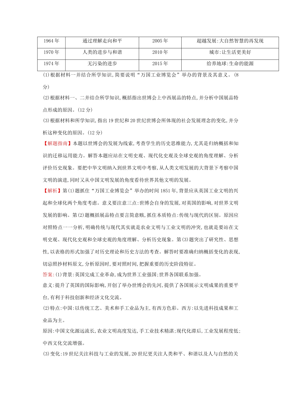 高中历史 考点14 工业资本主义时期的世界（含高考试题）人民版-人民版高一全册历史试题_第2页