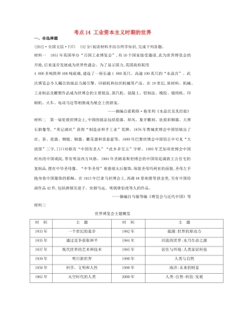 高中历史 考点14 工业资本主义时期的世界（含高考试题）人民版-人民版高一全册历史试题