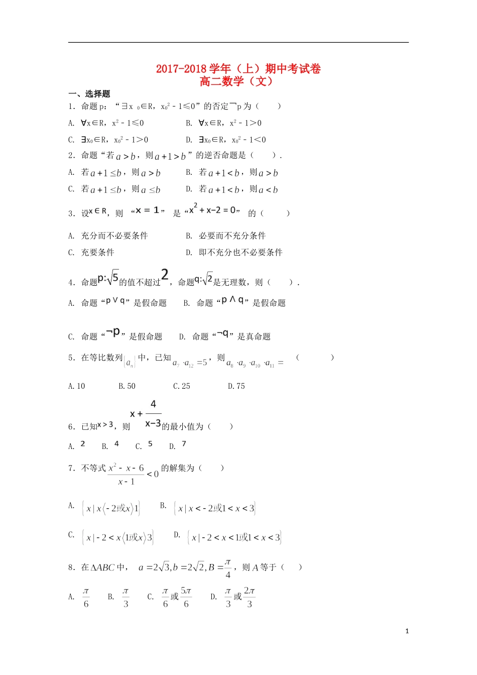 福建省莆田市荔城区高二数学上学期期中试题 文-人教版高二全册数学试题_第1页