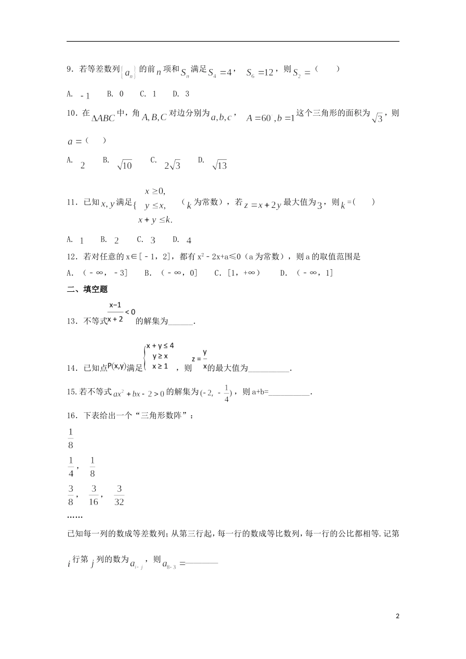 福建省莆田市荔城区高二数学上学期期中试题 文-人教版高二全册数学试题_第2页