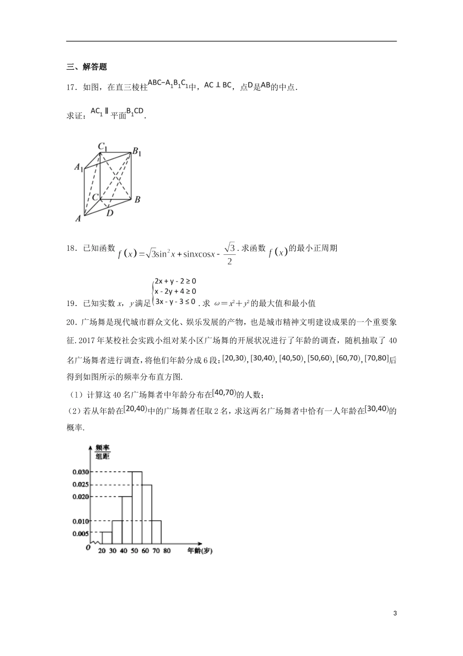 福建省莆田市荔城区高二数学上学期期中试题 文-人教版高二全册数学试题_第3页