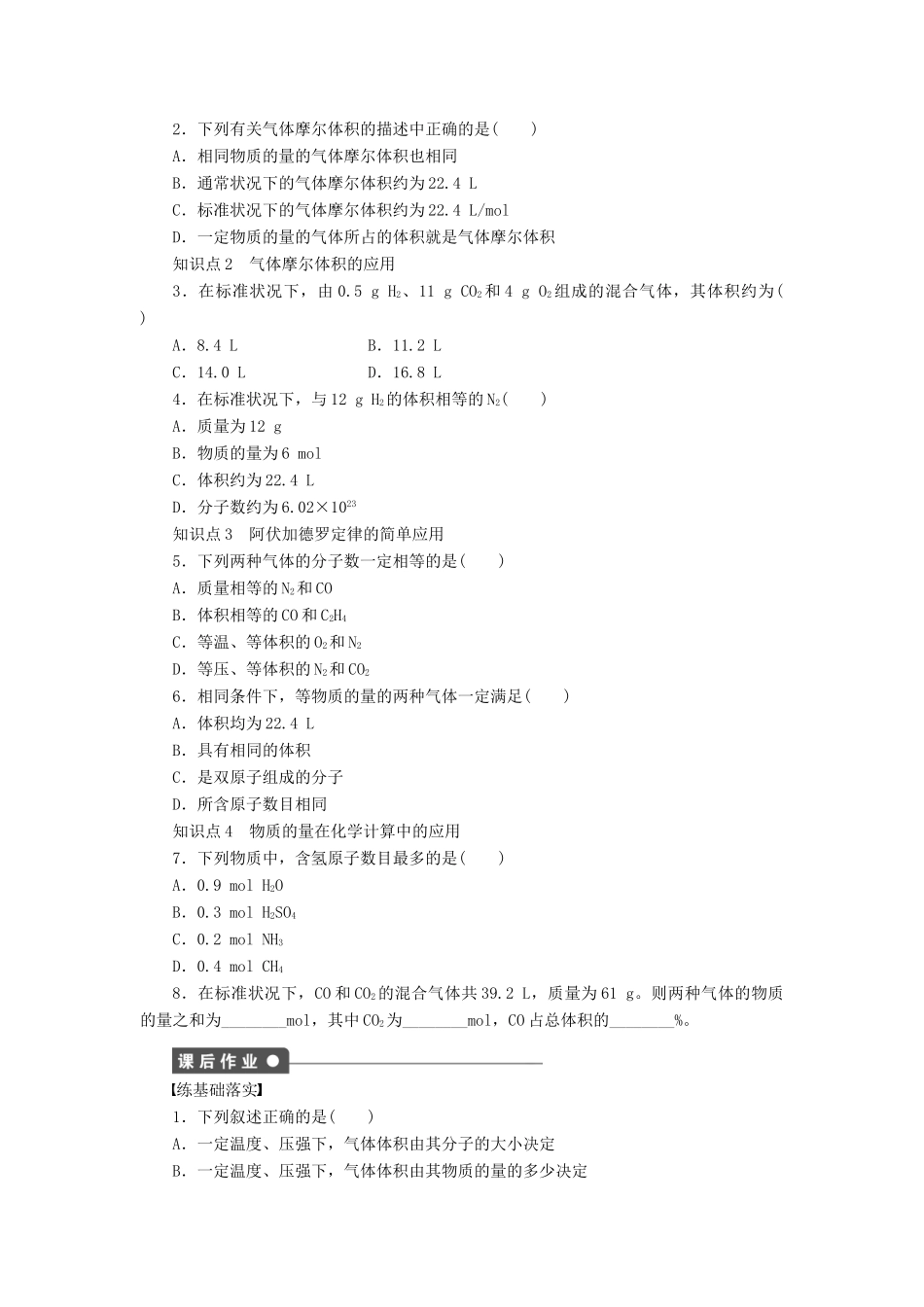 高中化学 第一章 第二节 第2课时 气体摩尔体积课时作业 新人教版必修1-新人教版高一必修1化学试题_第2页