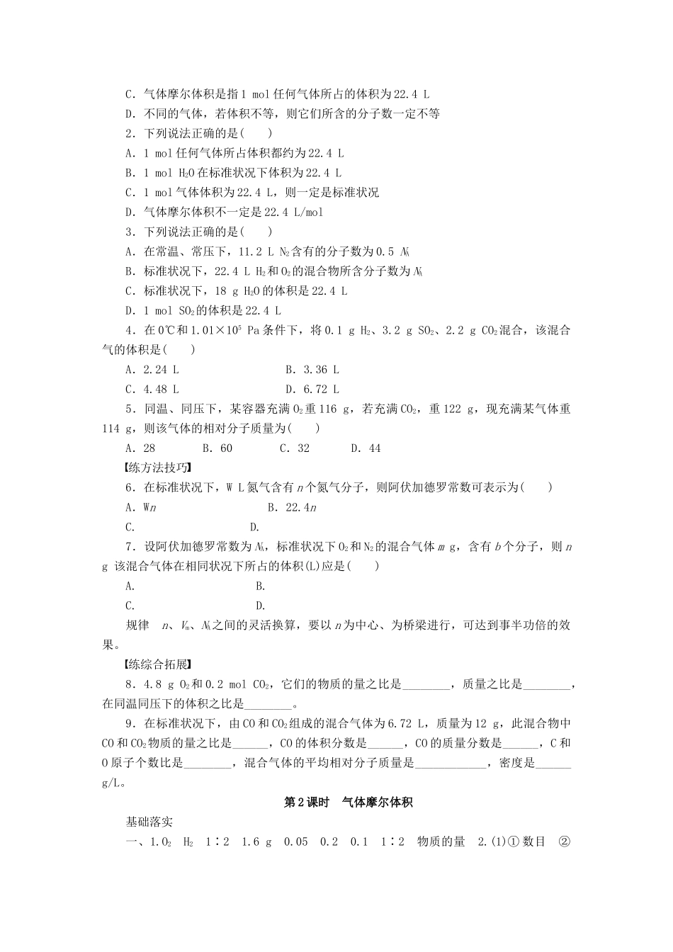 高中化学 第一章 第二节 第2课时 气体摩尔体积课时作业 新人教版必修1-新人教版高一必修1化学试题_第3页