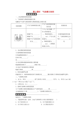 高中化学 第一章 第二节 第2课时 气体摩尔体积课时作业 新人教版必修1-新人教版高一必修1化学试题