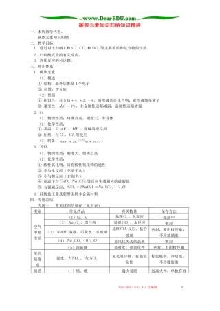 碳族元素知识归纳知识精讲 人教版